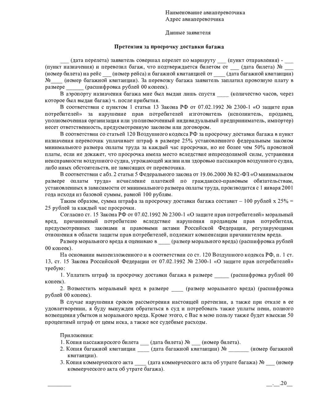 Написать жалобу на Аэрофлот: официальный сайт, горячая линия